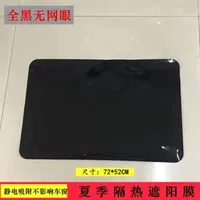 glass electrostatic shade posts Car side window glass side window sunshade membrane after sun block 72 52 cm