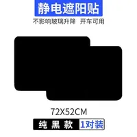 52 sunscreen insulation window glass car electrostatic sun shade sunshade sunshades black electrostatic membrane