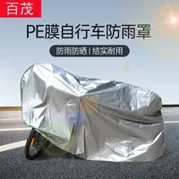 cover PE membrane cover suntan dustproof four seasons general electric car cover storage battery car