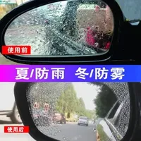 mirror rain back sticker mirror anti dazzle waterproof membrane nano anti fog film general flooding water side window