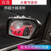mirror waterproof membrane Automotive anti fog film side window flooding rain water film car mirror waterproof membrane